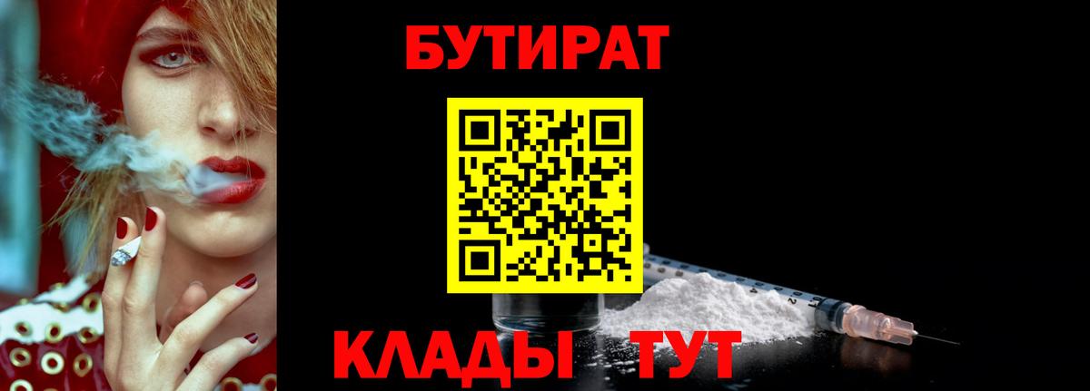 Лобня  БУТИРАТ бутик  Вход с VPN 