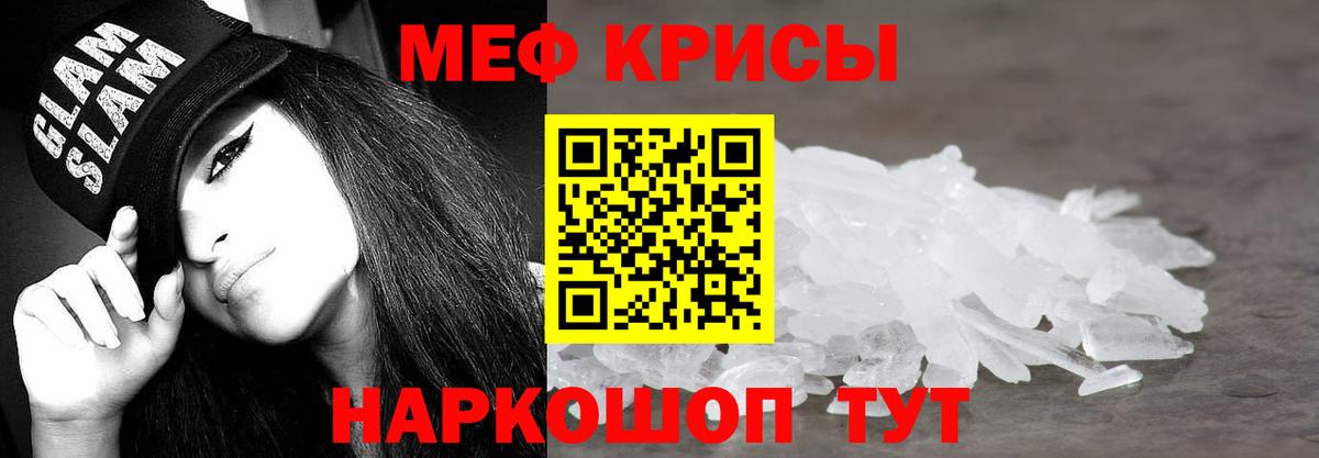 МЕФ кристаллы Лобня